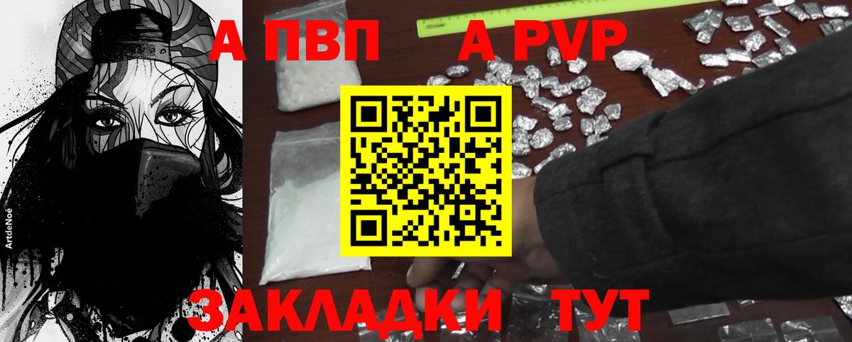A PVP кристаллы  Alfa_PVP Соль  Вход с VPN  Горно-Алтайск 