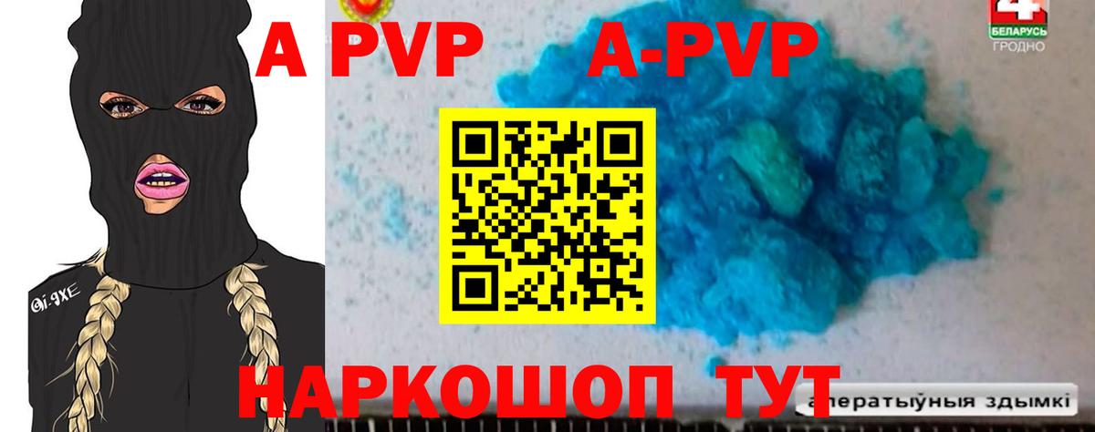 Alpha PVP Crystall Горно-Алтайск