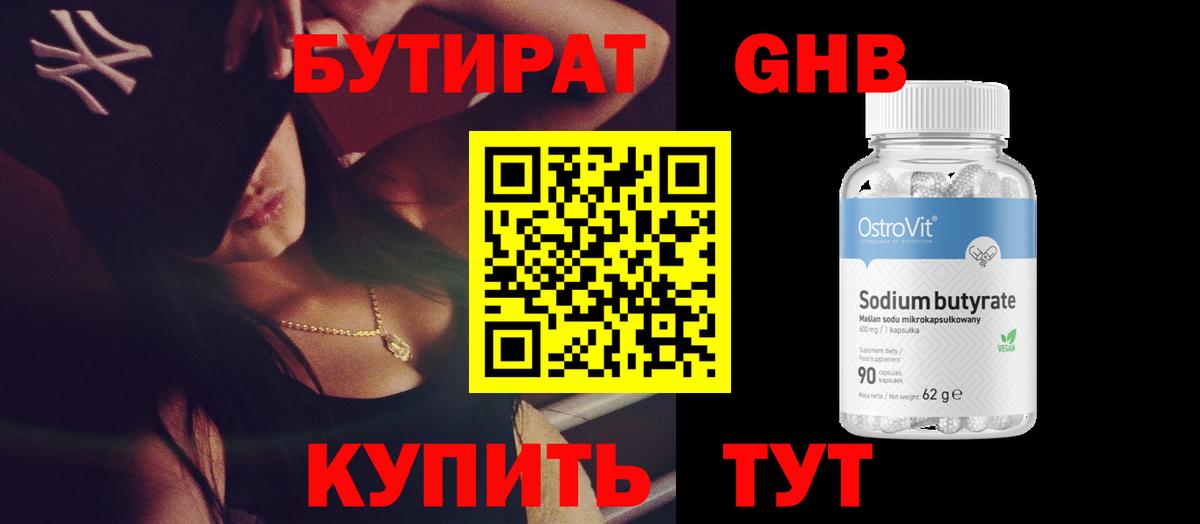 Бутират жидкий экстази Горно-Алтайск