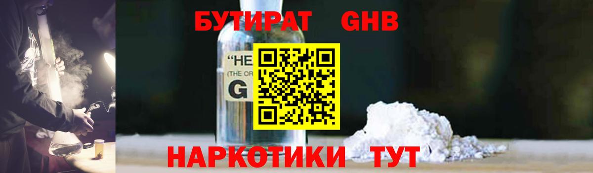 Бутират оксибутират  Вход с VPN  Бутират  Горно-Алтайск 