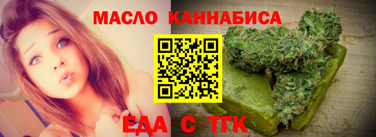 Еда ТГК конопля  Вход с VPN  Горно-Алтайск 