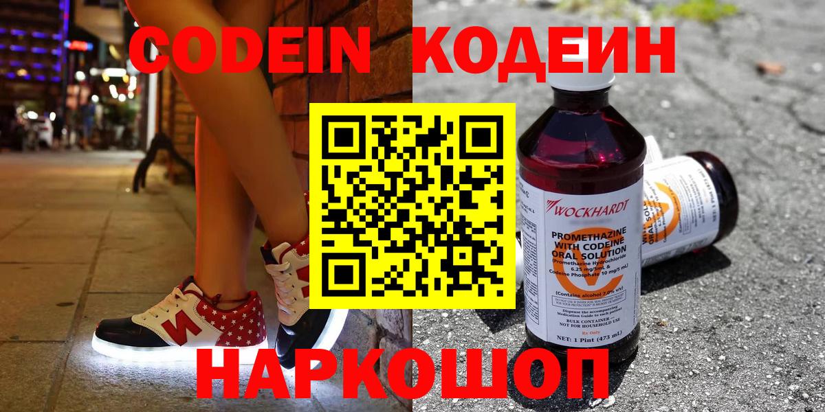 Кодеин Purple Drank  Кодеин напиток Lean (лин)  Вход с VPN  Горно-Алтайск 