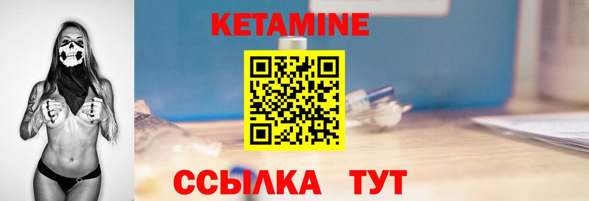 КЕТАМИН VHQ  Вход с VPN  Кетамин VHQ  Горно-Алтайск 