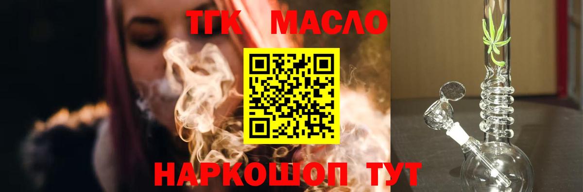 Дистиллят ТГК вейп Горно-Алтайск